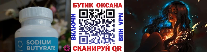 Бутират 99%  Новокузнецк 