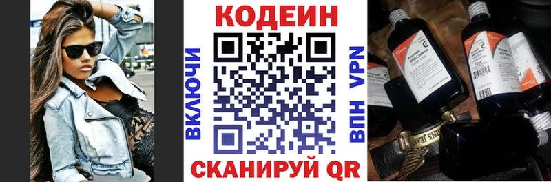 Кодеиновый сироп Lean напиток Lean (лин) купить наркотик Новокузнецк